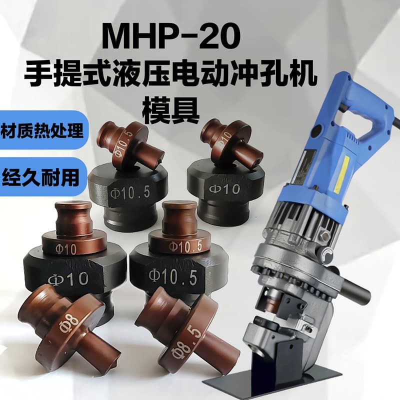 9YWMHP-20 Portable Electric Hydraulic Punching Machine Die for Copper/Aluminum Busbar and Angle Steel - Slot and Flat Die