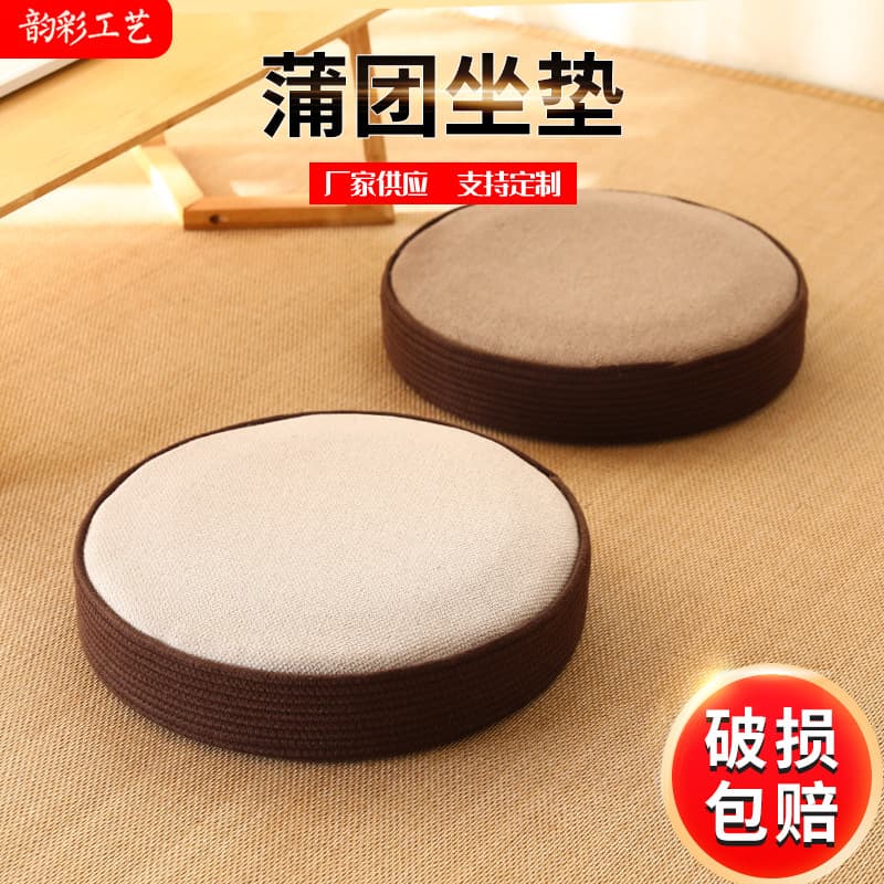 Japanese futon cushion, tatami mat, home ground small butt cushion, worship mat, worship cushion, meditation cushion