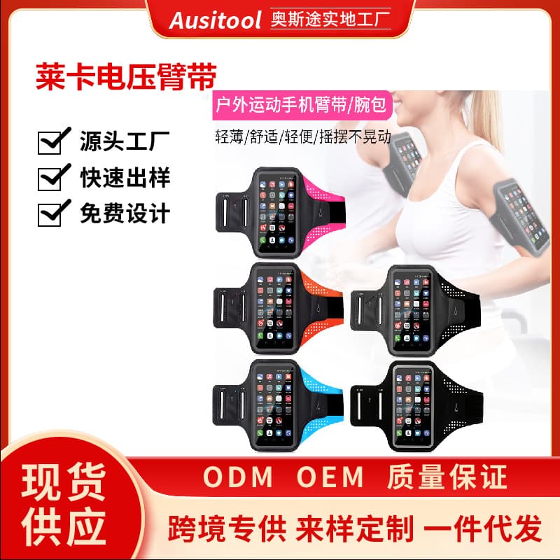 Lycra Voltage Phone Arm Strap, Ultra-thin Waterproof Armband for Outdoor Running Sports, Unisex Fitness Elastic Armband