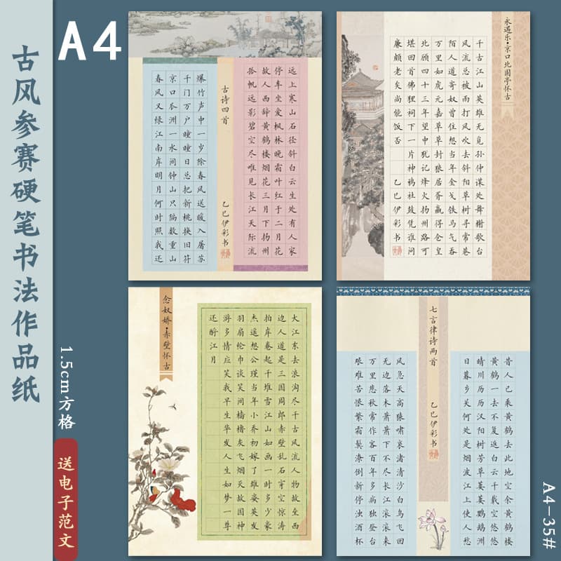 A4 hard pen calligraphy work paper with 1.5 small grids, 112 grids, ancient style national exhibition competition writing, practice, and creation contest
