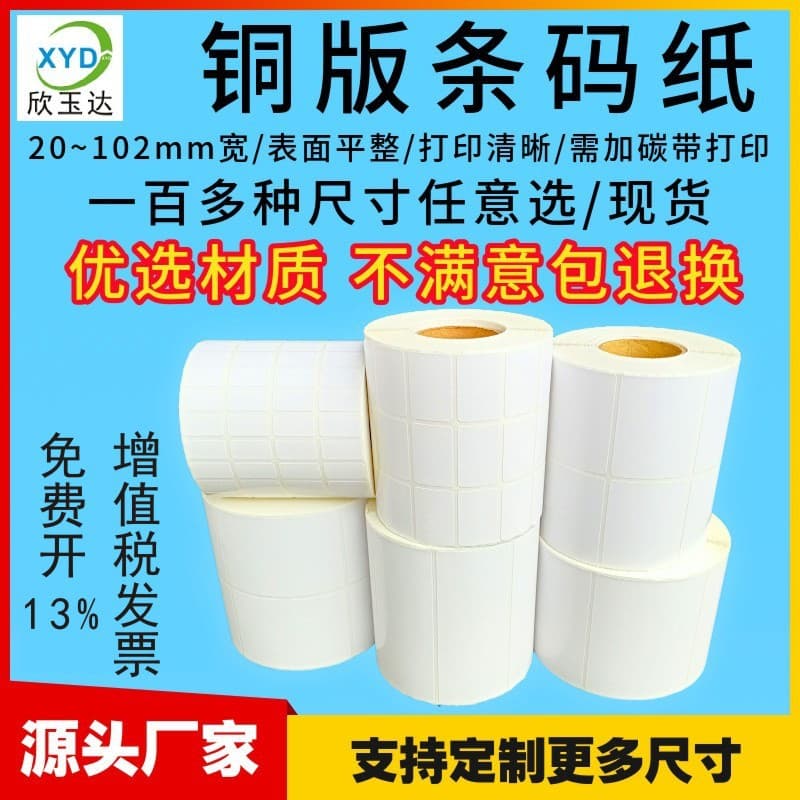 Copperplate Paper Label Paper 100*150 60*40 Copper Sheet Barcode 50*30 Printing Non-drying Adhesive Label Sticker