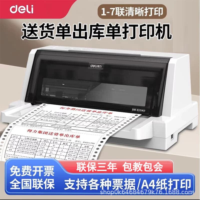 Deli 615KII Dot Matrix Printer for Continuous Tax Reform Invoice Printing, Courier Slips, and Flat-feed Tax Control Invoices