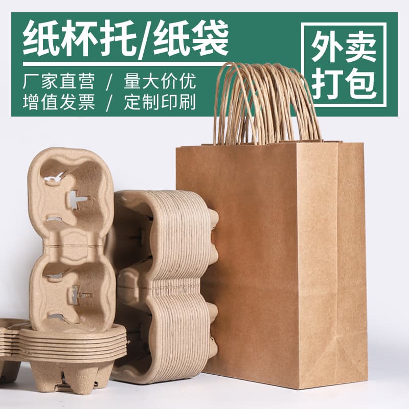 Disposable Cup Carrier Coffee Takeout Tray Single Cup Tray Double Cup Tray Milk Tea Beverage Bottom Tray Takeout Paper Cup Tray Tea Drink Cup