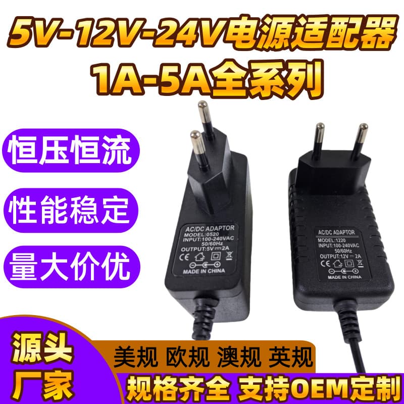 European Standard 5V2A Power Adapter 12V1A Router LED Strip Monitoring US Standard 12V2A Power Adapter