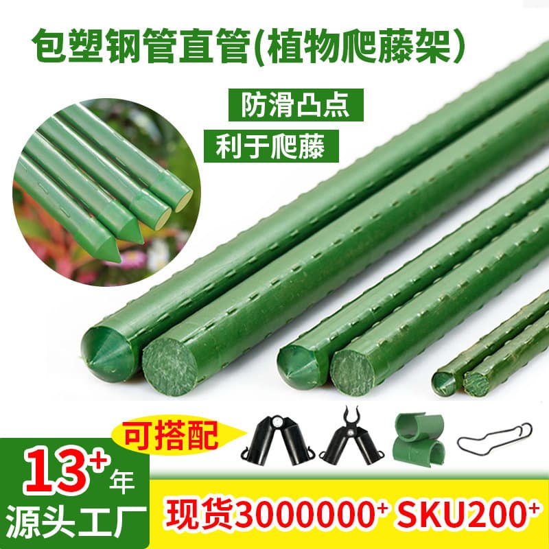 Cross-border Thickened Steel Plant Support Stakes for Climbing Vines, Bean and Tomato Trellis, Plastic-Coated Flower Stand, Gardening Frame