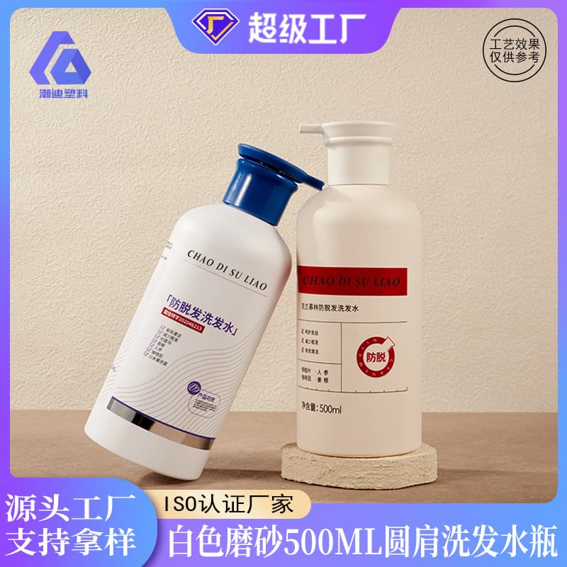 500ml round shoulder shampoo and shower gel bottle 500ml plastic bottle press lotion care bottle thickened packaging material customization