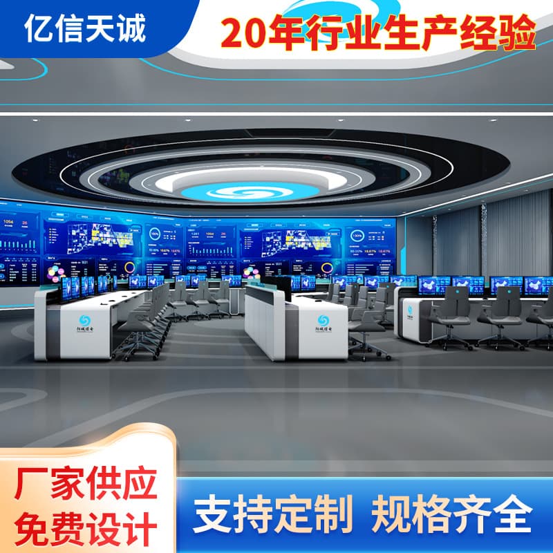 Manufacturer-customized monitoring consoles, network racks, command center dispatch stations, wholesale security arc consoles