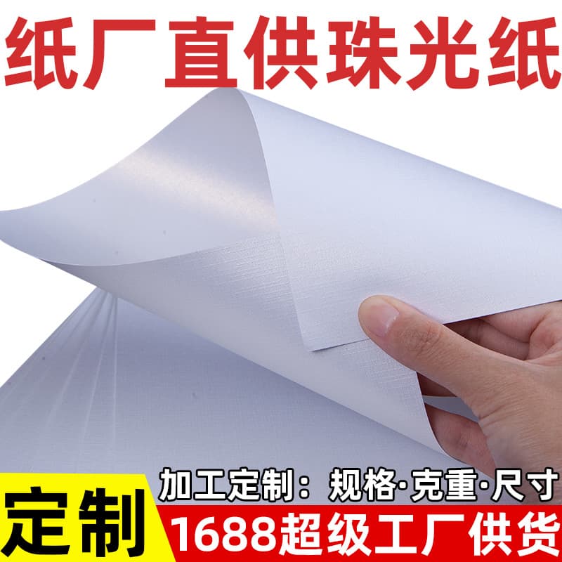 Custom Double-sided Icy White Pearl Paper - Full-sheet A4 Thick Cardstock Specialty Paper for Laser Printing Glitter Business Cards