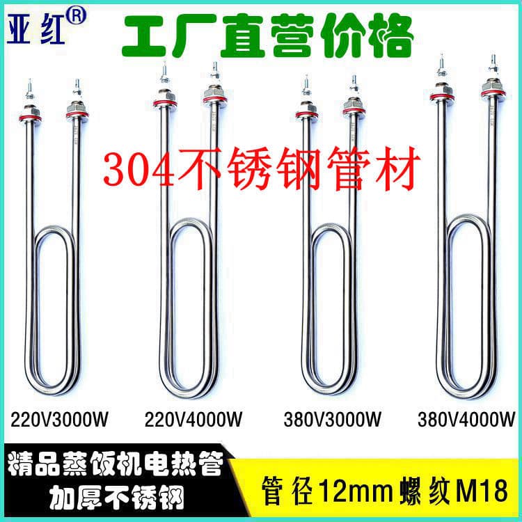 Stainless Steel Steam Rice Cart Electric Heating Tube, Water Tank Heating Element, 220V/380V 3000W Electric Heating