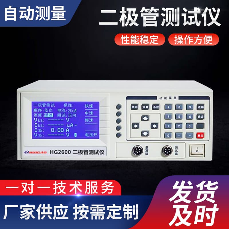 Jiangsu HUIGAO Factory Supply HG2600 Diode Tester Constant Current Intelligent Measurement Meter