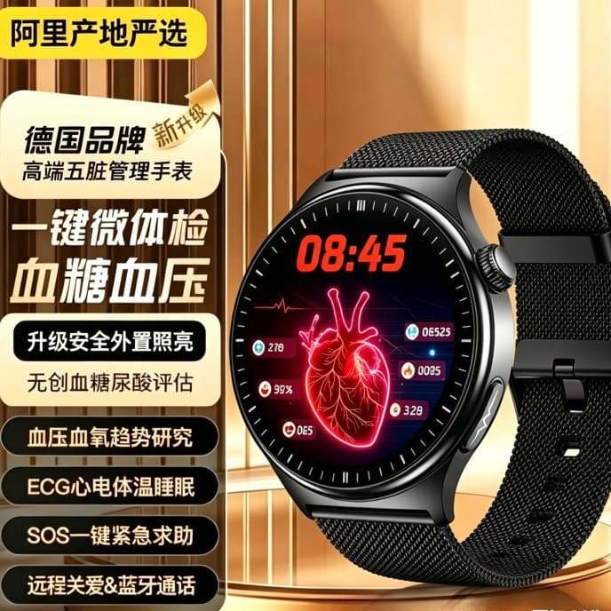 HUAWU smart watch, heart rate, blood pressure, blood sugar, blood lipids, uric acid, health monitoring, elderly watch, caring SOS watch