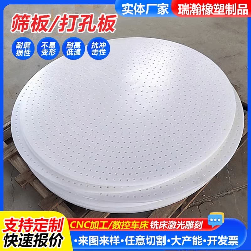 Plastic filter plate, PP perforated screen plate, nylon mesh spacer, polyethylene round perforated board, PE hole board.