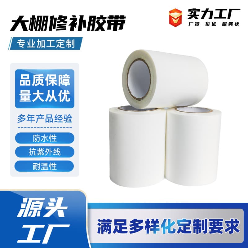 Customizable PE greenhouse repair tape, thickened high and low temperature resistant plastic shed repair tape, plastic film adhesive