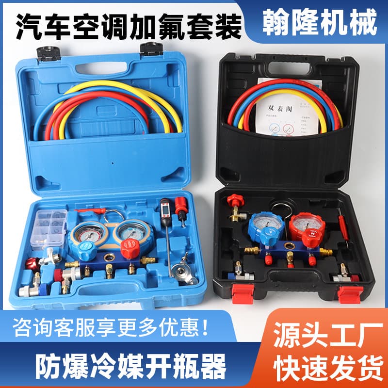 Car Air Conditioning Refrigerant Charging Gauge Refrigerant Can Tap New Energy Vehicle High/Low Pressure Connector Anti-Collision Anti-Explosion Kit Rental