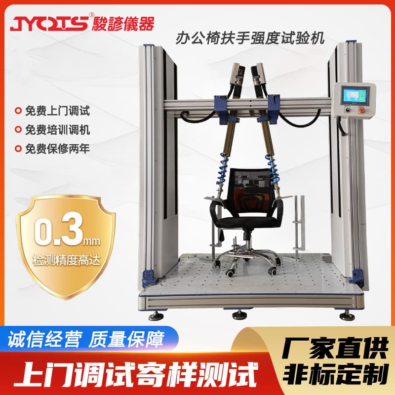 Office Chair Armrest Fatigue Life Test, Chair Structure Strength Tester, Armrest Frame Fatigue Testing Machine