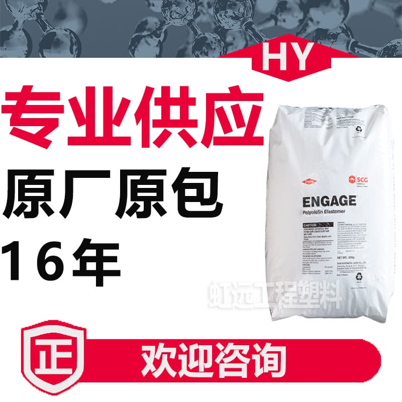 POE Dow Chemical USA 8150, 8200, 8100, 8003 - Toughened, Aging and Weather Resistant, High Impact Plastic Raw Material