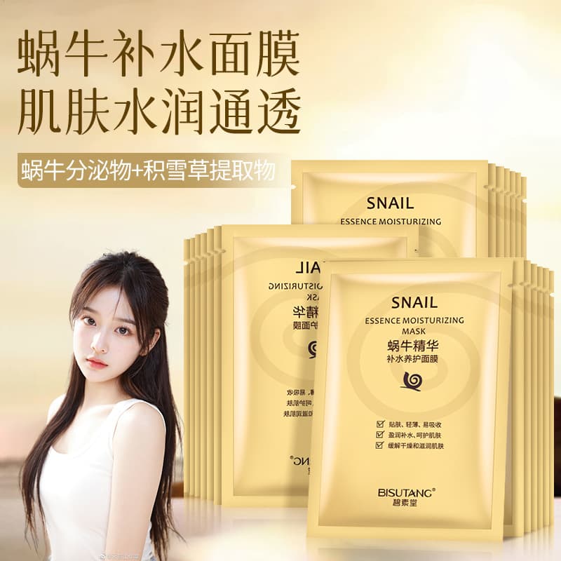 BISUTANG Snail Essence Hydrating and Nourishing Facial Mask Moisturizing Skin Care Product Drop Shipping