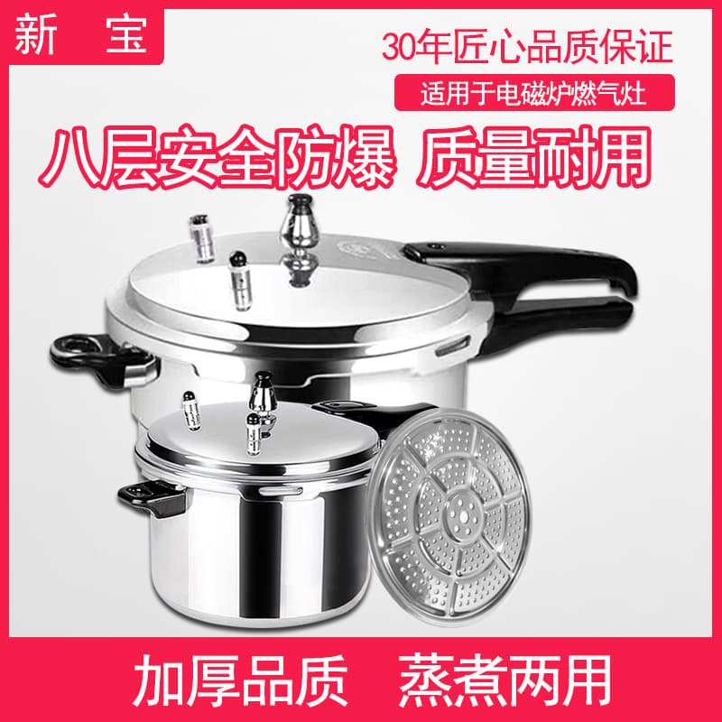 Xinbao Pressure Cooker, Universal for Household Gas and Induction Cookers, Small Explosion-proof, Suitable for All Stovetops