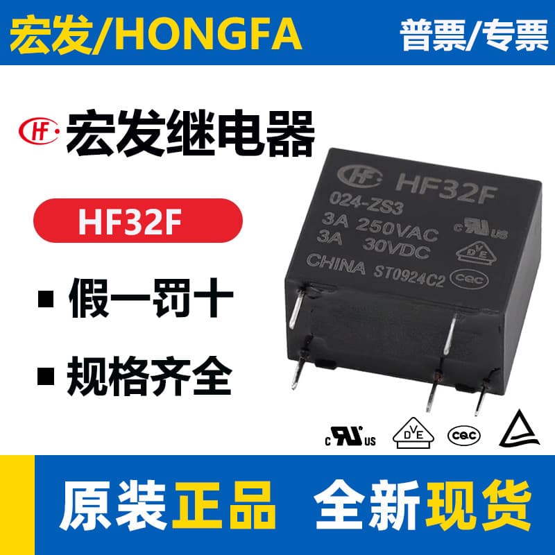 Hongfa Relay HF32F-G/012-HST 10A Relay 4-pin 5V/12V/24V Mini Power Relay