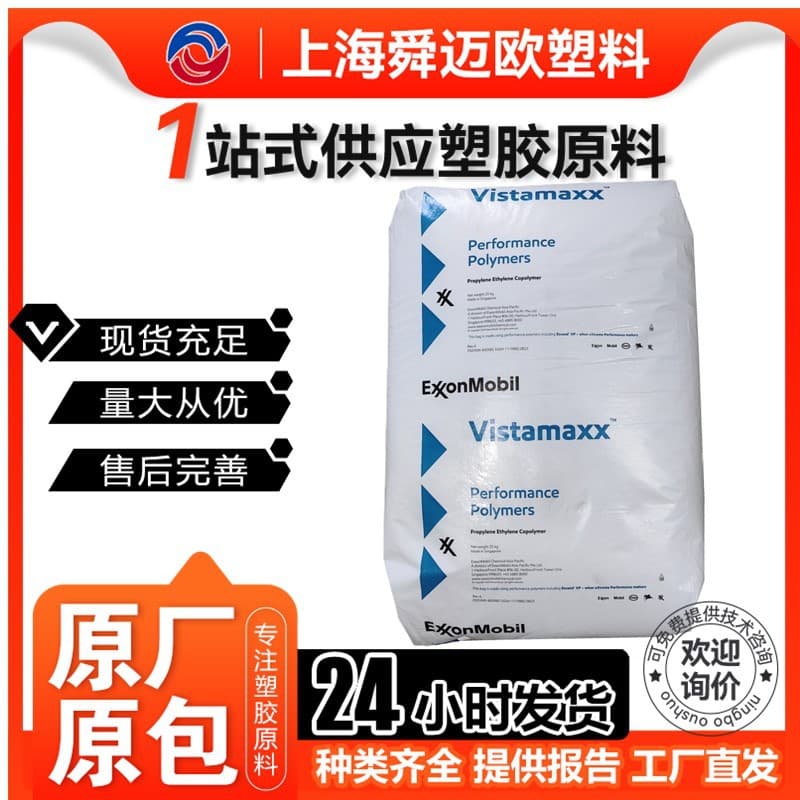 POE ExxonMobil 5371 Low Temperature Resistance Heat Resistance Flame Retardant Grade Extrusion Grade Foam Grade Automotive Parts