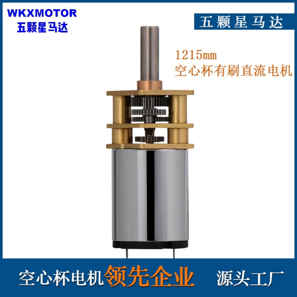 WKX MOTOR 1215 Coreless Cup 6V Micro DC Motor 24V Small Motor 3V Reduction Precision Motor