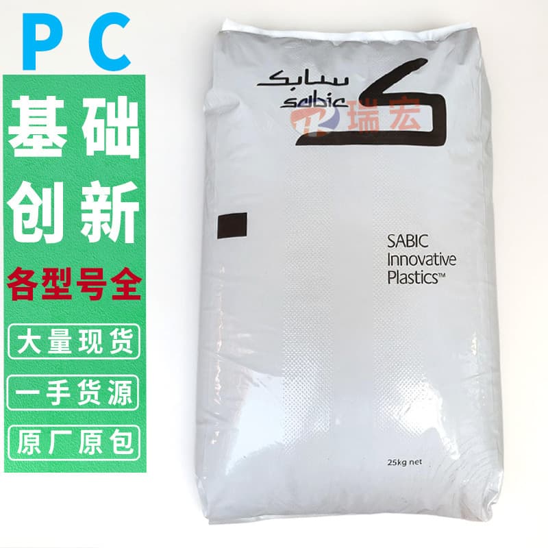 PC SABIC Innovative Plastics 945A-116 Halogen-Free Flame Retardant Polycarbonate Automotive Electrical Components Raw Material Pellets