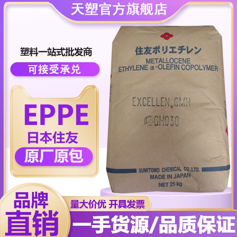 Japan Sumitomo GT050 EPPE Off-Grade SB110 Film Grade Agricultural Film Heavy-Duty Bags Wire and Cable