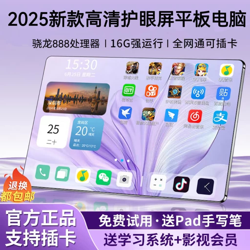 Tablet 5 Snapdragon 888 Eye Protection Gift Edition, 5G Full Netcom Support