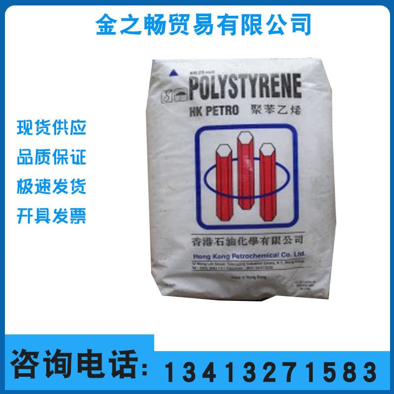 GPPS N1841H/Hong Kong Petrochemical/Food Grade/General Grade/Injection Grade/Transparent Grade