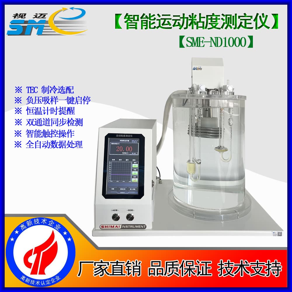 Smart Kinematic Viscosity Tester SME-ND1000 for Petroleum, Gasoline, Diesel, Lubricating Oil Kinematic Viscosity