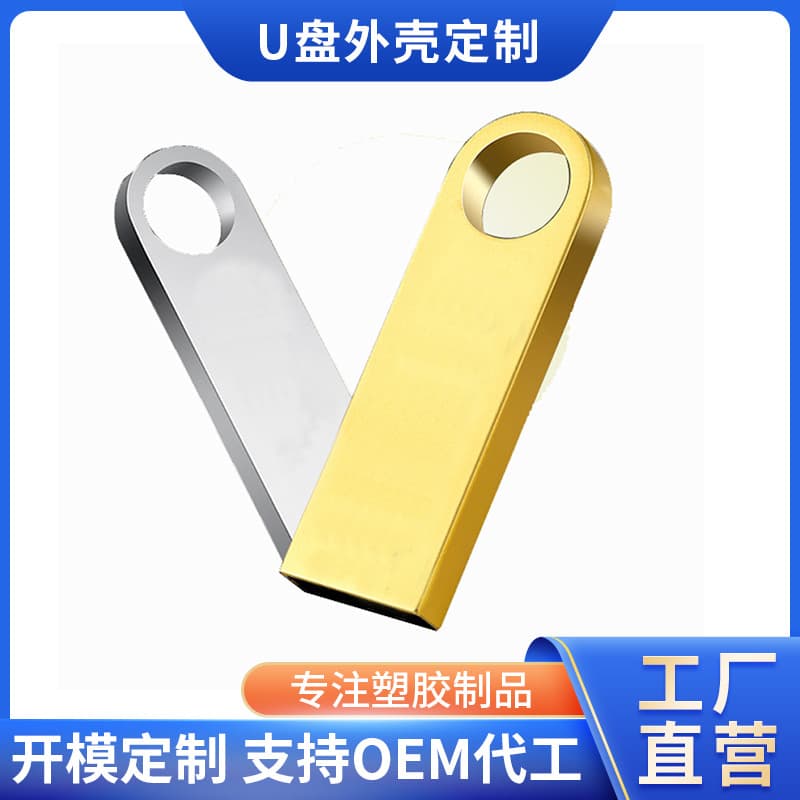 SE9 Metal U Disk Case Long UDP USB Flash Drive Case Mini USB Case Engraving and Logo Customization