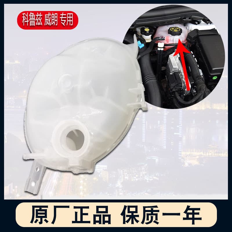 Compatible with 2015-2019 Chevrolet Cruze, Buick Verano, and other models. Genuine manufacturer's coolant reservoir, auxiliary water tank, coolant container, and antifreeze container.