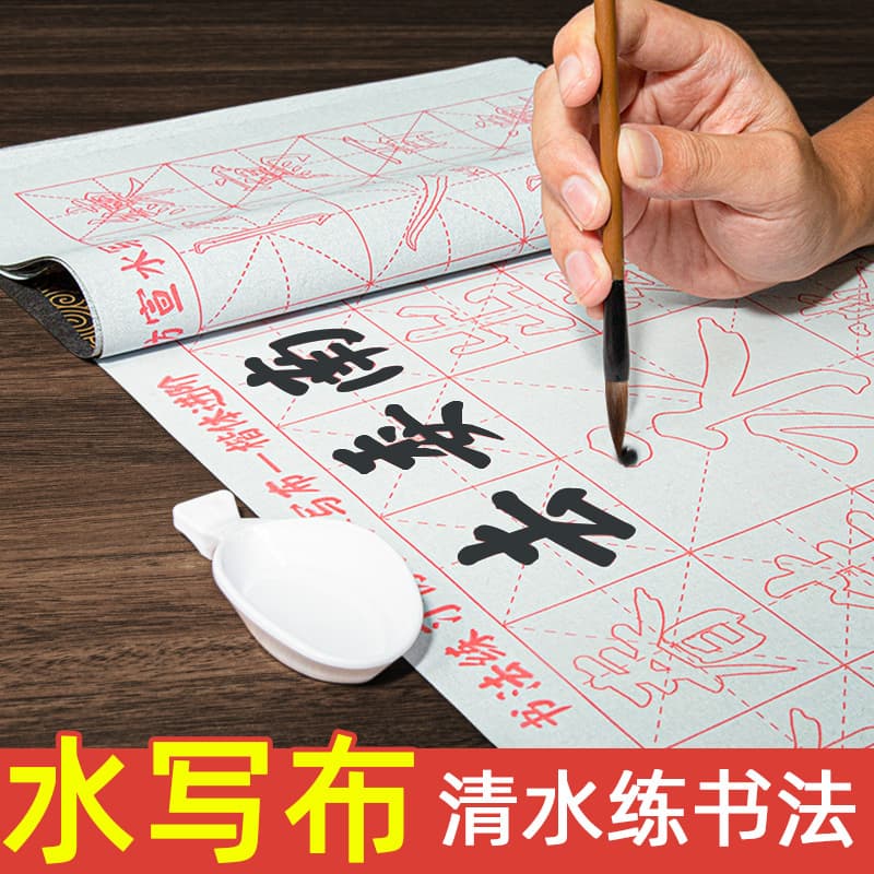 [Factory Custom] Water Writing Cloth Custom Beginner Clear Water Practice Calligraphy Copying Entry-Level Students