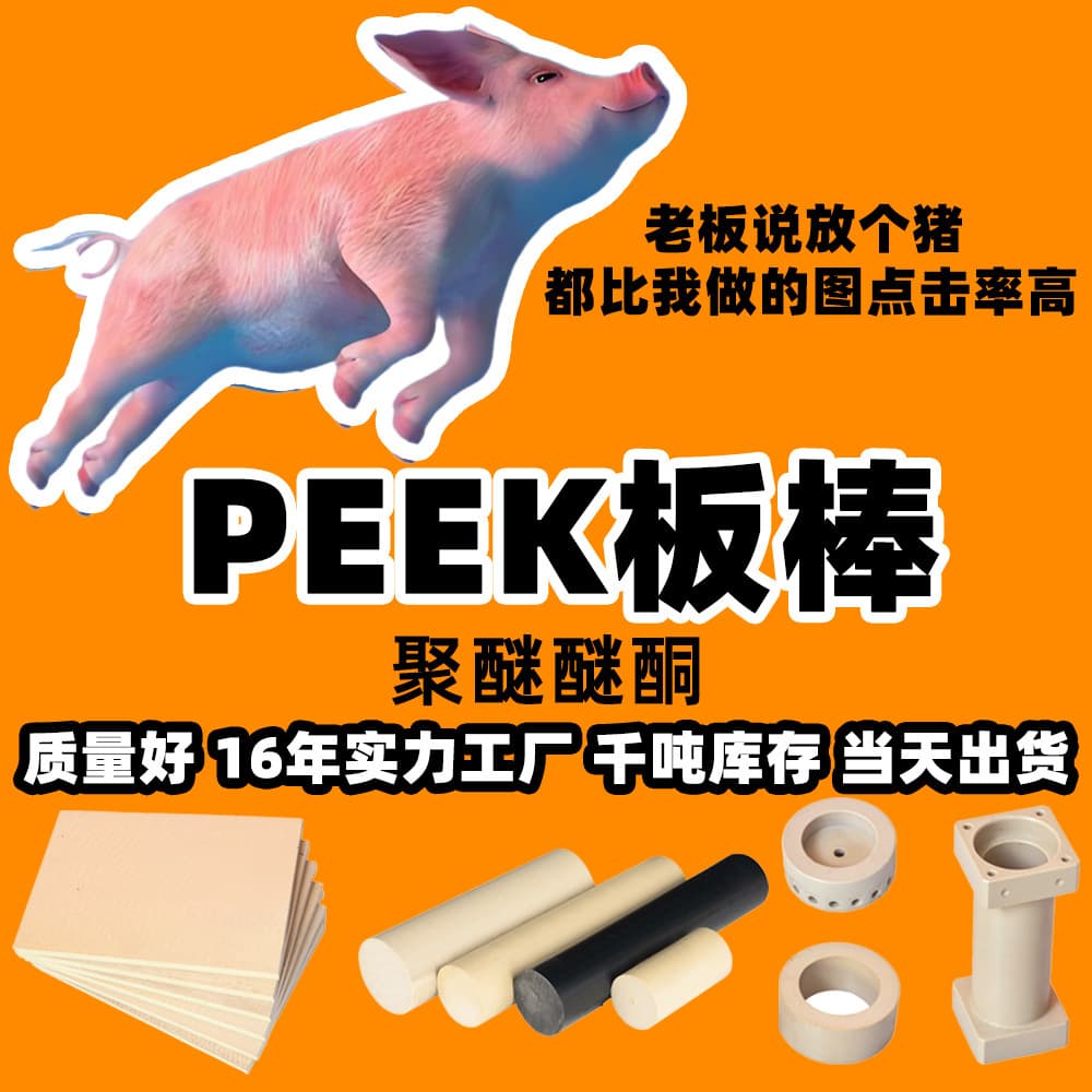 Shenzhen manufacturer natural PEEK sheet rod natural anti-static PEEK sheet reinforced polyetheretherketone round rod processing