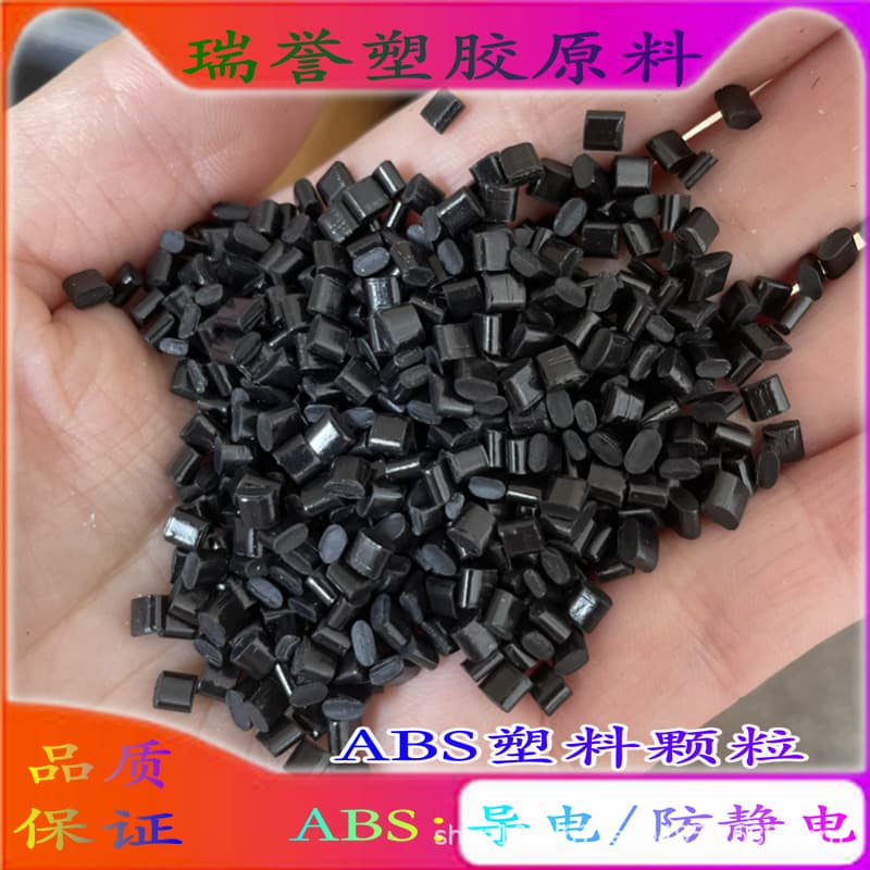 ABS Plastic Granules Anti-static/Conductive Plastic Particles, Eco-friendly High Flow Injection Molding Grade