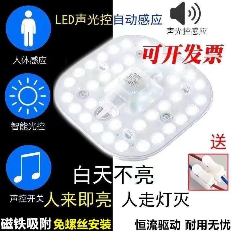 LED sound and light controlled radar human body induction light for stairwells, corridors, hallways, and garages; light source module with lamp core.