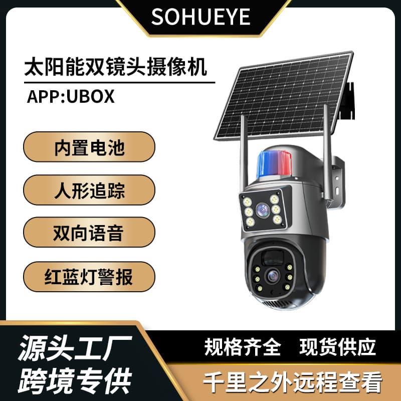 Solar-Powered AOV Surveillance Camera UBoxPro Outdoor Human Shape Tracking Metal Housing 24H Recording Camera