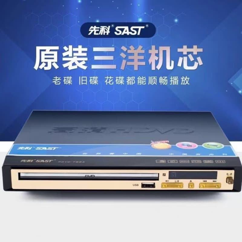 SAST Home DVD Amplifier/Disc Player/DVD Player/High-Definition CD Player