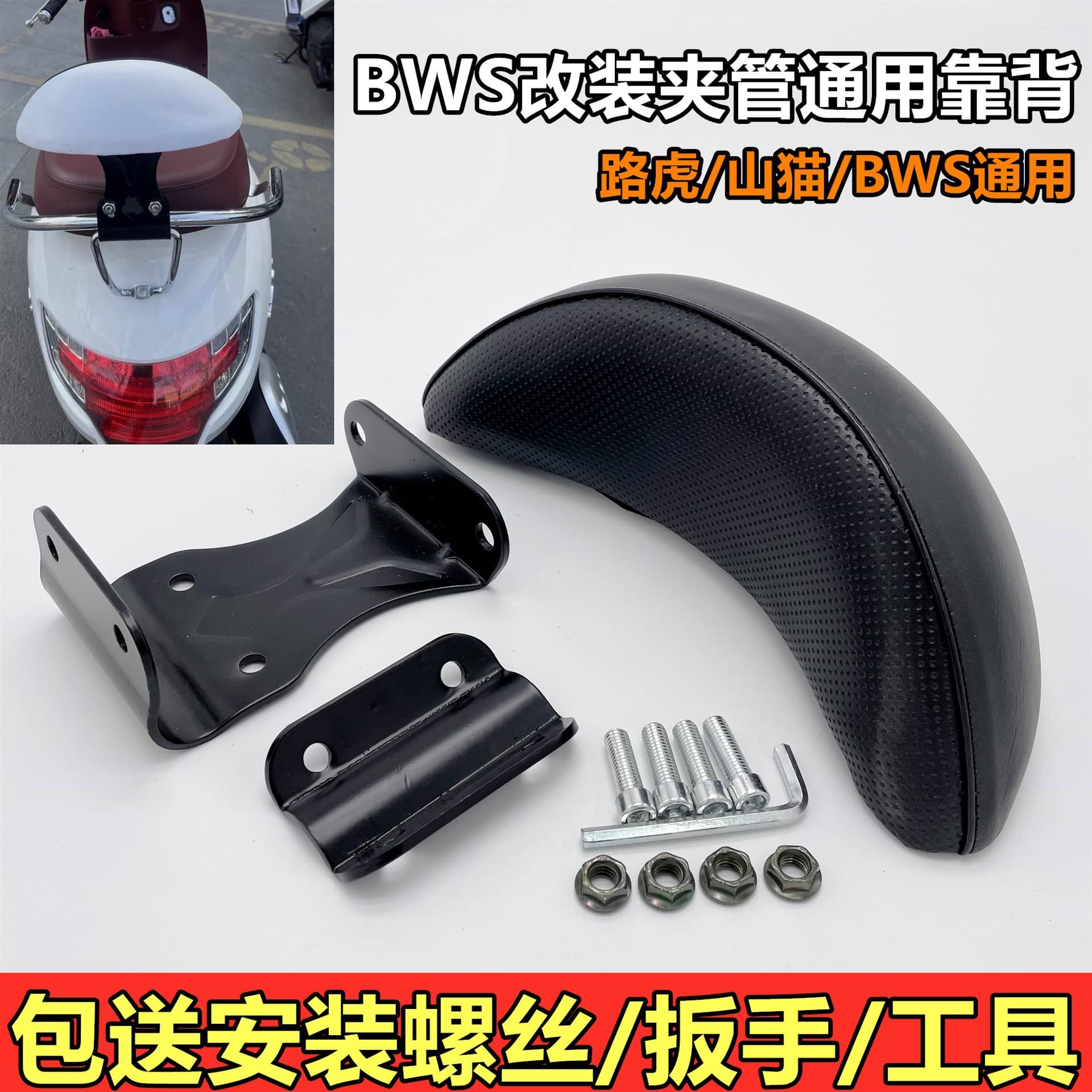 Free Shipping Electric Motorcycle Scooter Modified Backrest Simple Clamp Tube Type Backrest Seat Cushion BWS Backrest Pad