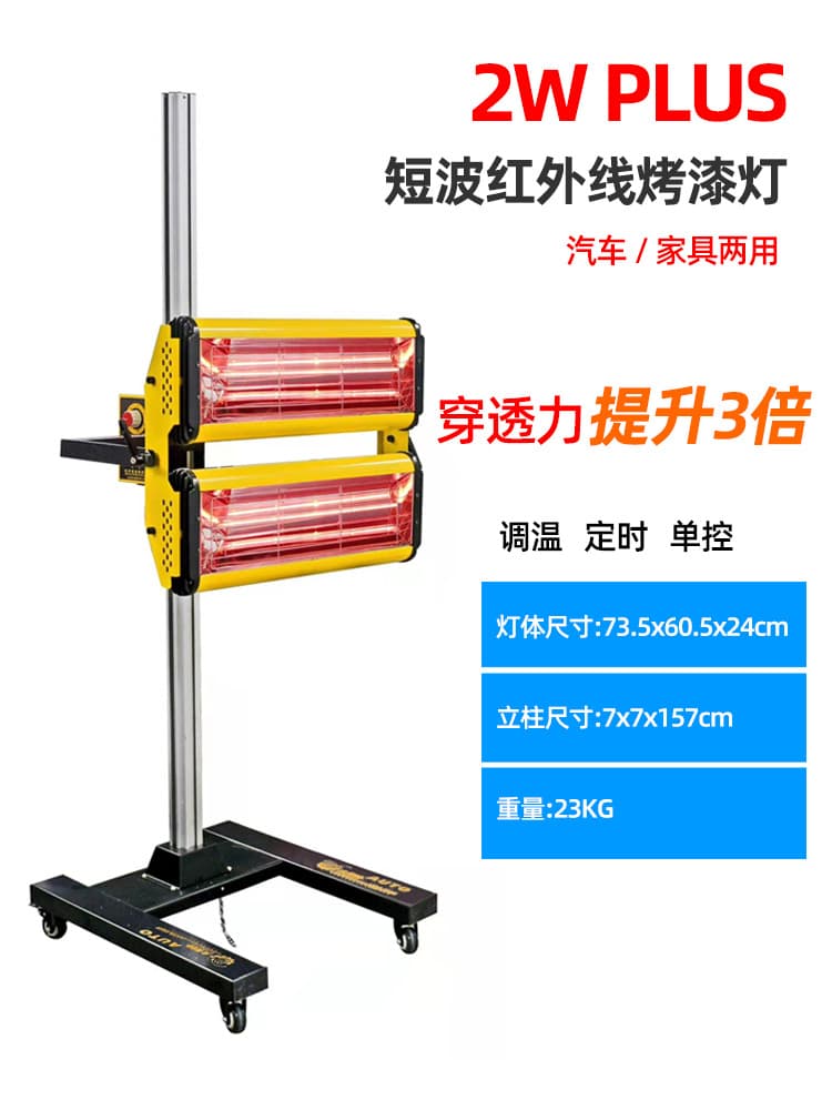 2200W Timer-Equipped Automotive Spray Paint Repair Lamps, Mobile Infrared Curing Lamps for Body Filler Baking
