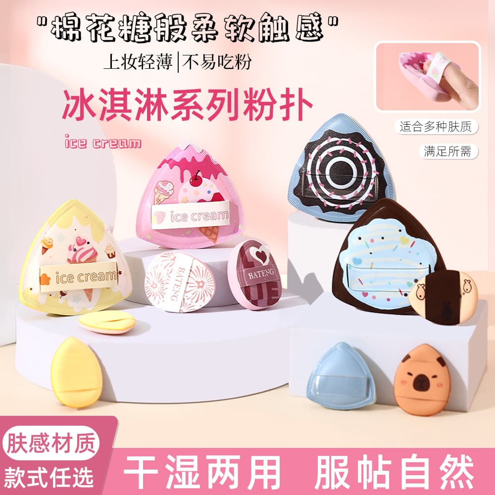 Ice Cream Cotton Candy Puff Cushion Soft Skin Texture Leather Material Non-Absorbent Makeup Wet and Dry Dual-Use Soft Cushion Puff