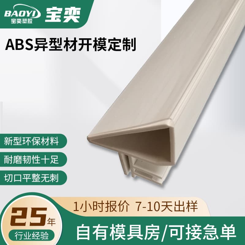 Processing customization ABS profiles, PP soft-hard co-extruded strips, PVC plastic profiles, ABS extrusion profiles custom orders
