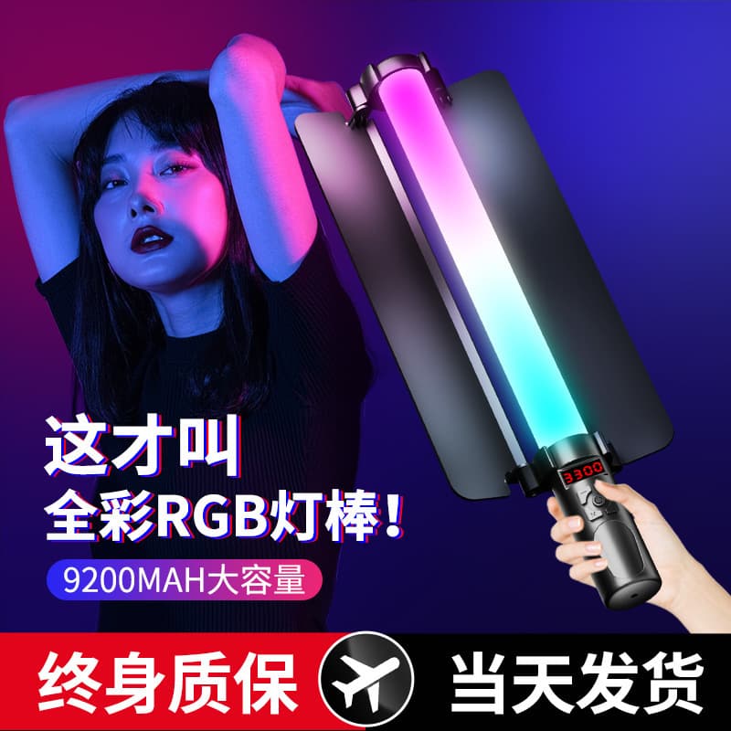 Seven-color Handheld Fill Light, Portable RGB Professional Photography and Live Streaming Atmosphere Light with Tripod Stick