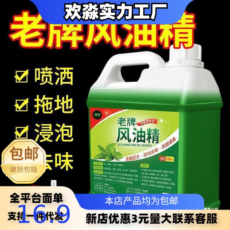 Classic Brand Essential Oil, Large Bucket for Dormitory and Home Use, Floor Mopping to Repel Mosquitoes, Mosquito Repellent and Anti-Itch, Free Shipping to Your Door