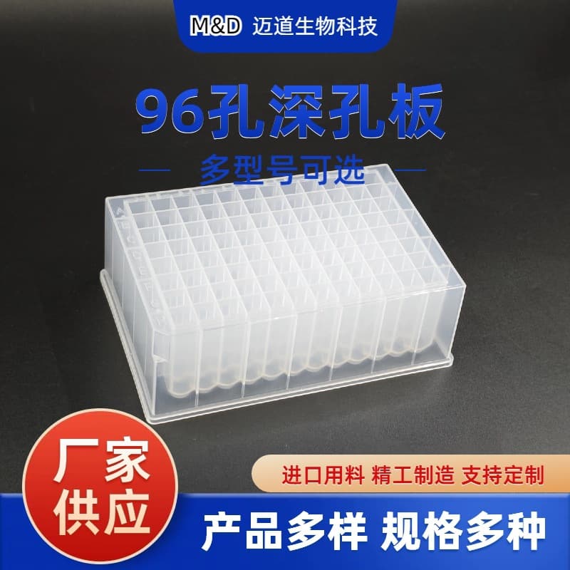 Factory Direct 96-Well Collection Plate Deep Well Plate 0.7ml/2.2ml/2.3ml Round Well V-Bottom/Square Well U-Bottom