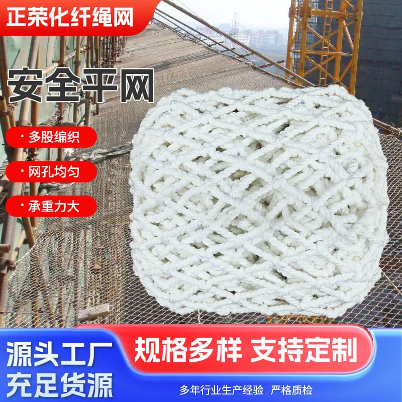 Safety netting, protective netting, flame-retardant safety netting, steel structure anti-fall netting, container netting