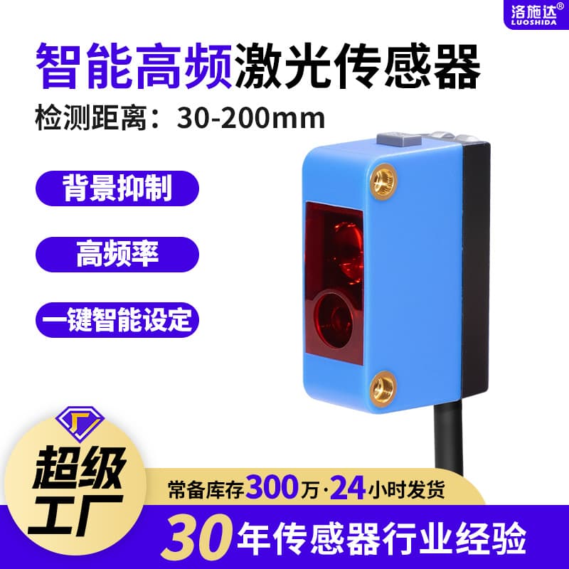 Background Suppression High-Frequency New Sensor Long Distance Small Spot Recognition Color Anti-shake Positioning Speed Measurement Switch