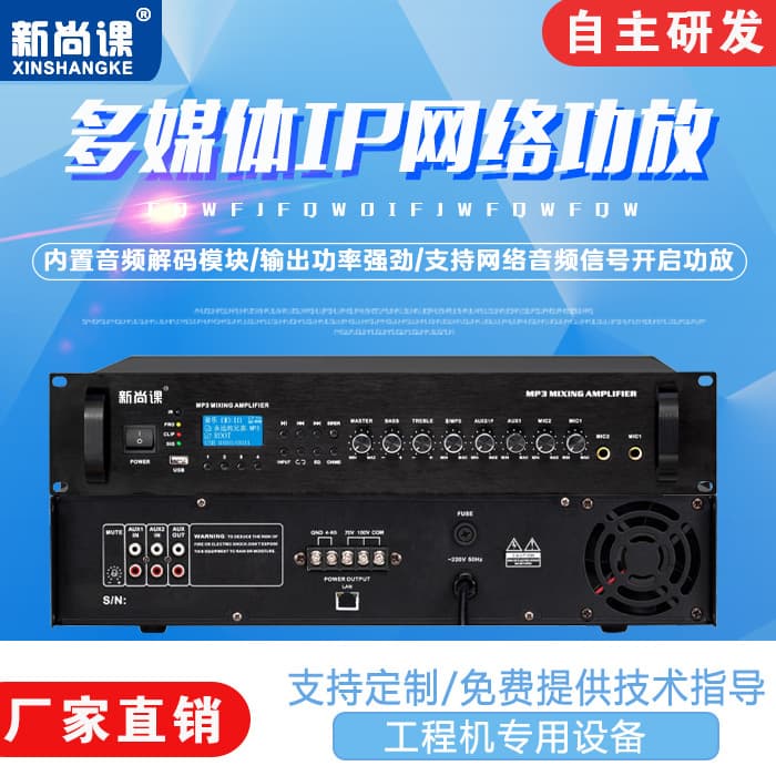 Multimedia IP Network Power Amplifier