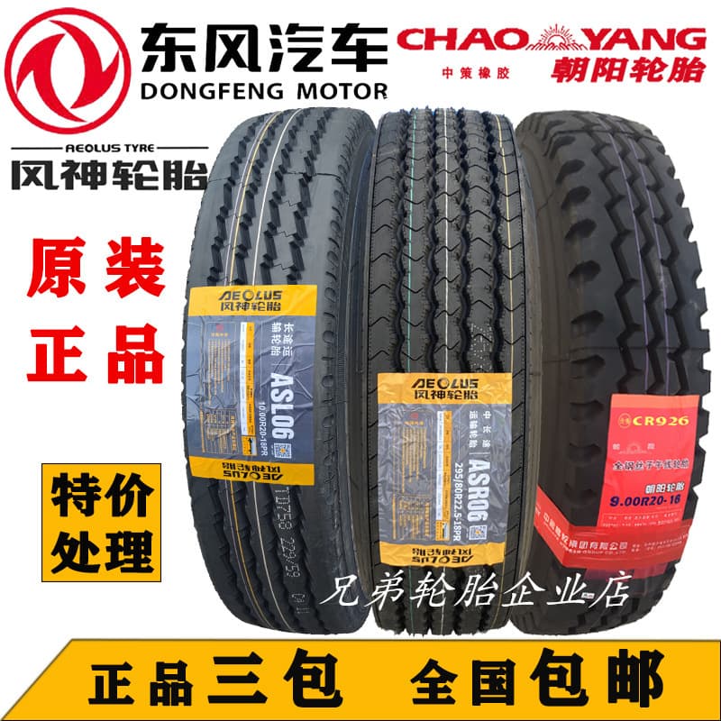 Chaoyang 900 Fengshen Dongfeng Tianjin All-Steel Tire, Truck Anti-Skid Wear-Resistant All-Road Versatile
