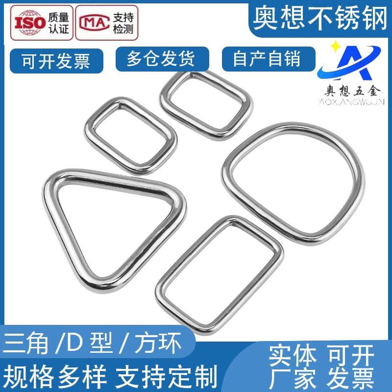 304 stainless steel D-ring seamless triangle ring solid square ring buckle special-shaped buckle pull ring hanging ring connection buckle